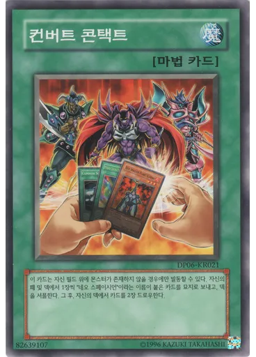 컨버드 콘택트