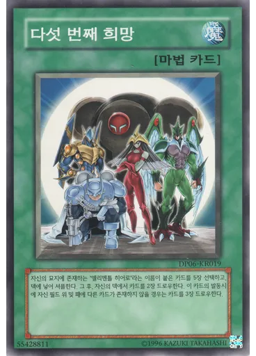 다섯 번째 희망