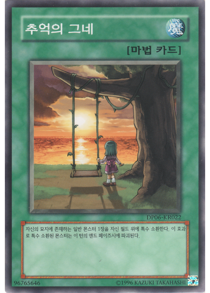 추억의 그네