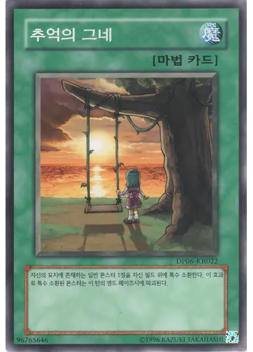 추억의 그네