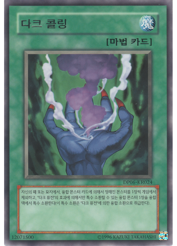 다크 콜링