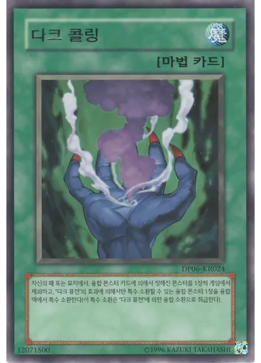 다크 콜링