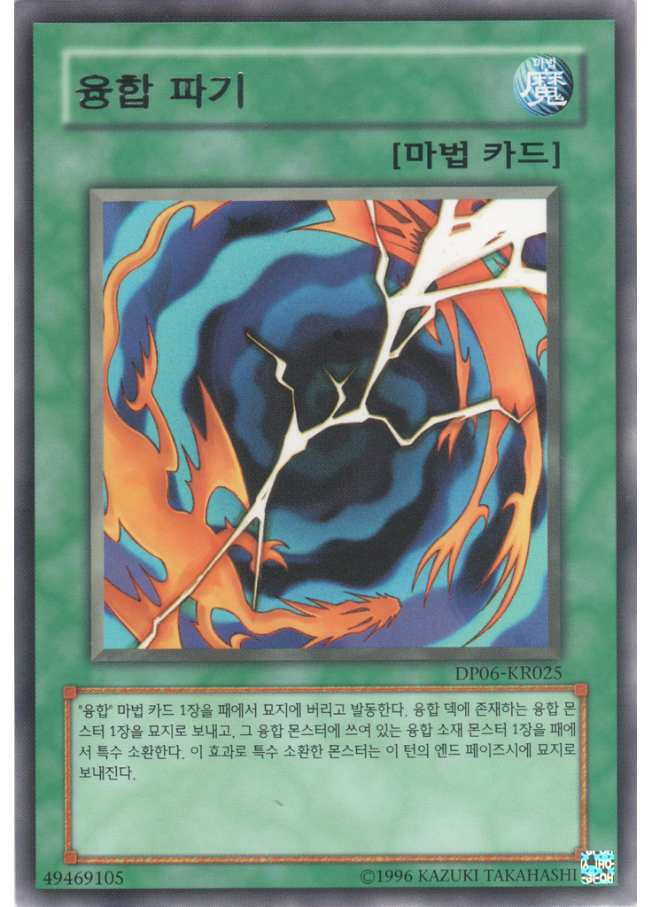융합 파기