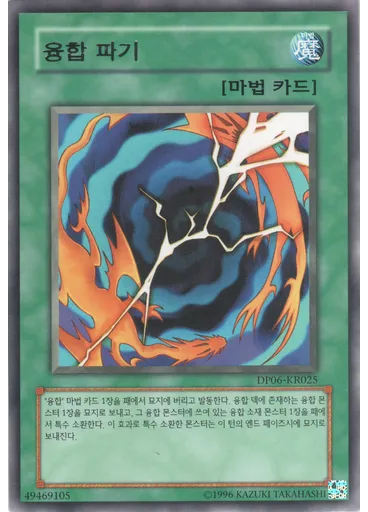 융합 파기