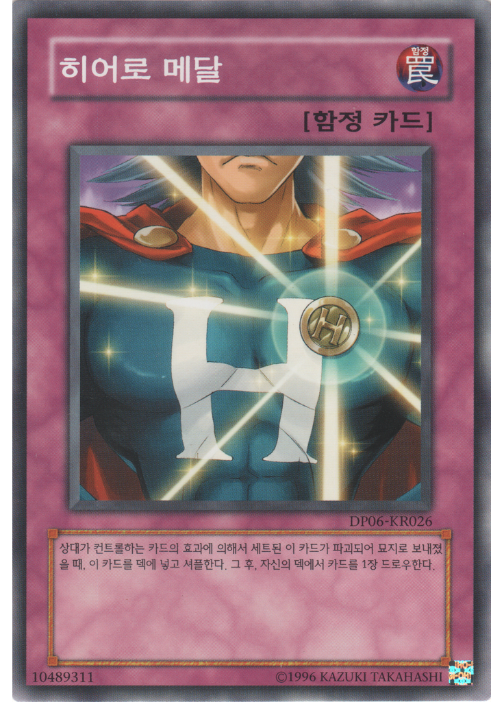히어로 메달