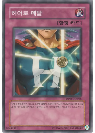 히어로 메달