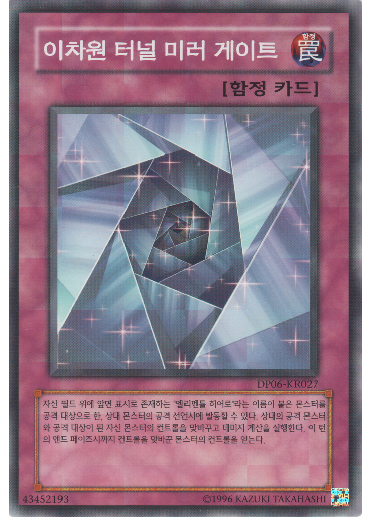 이차원 터널 미러 게이트