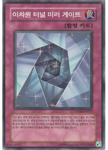 이차원 터널 미러 게이트