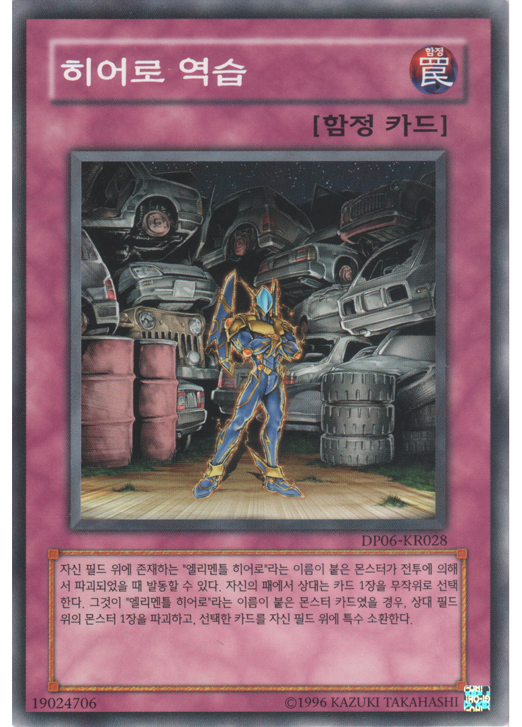 히어로 역습