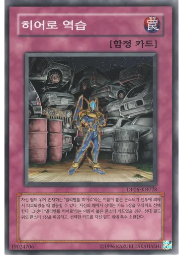 히어로 역습