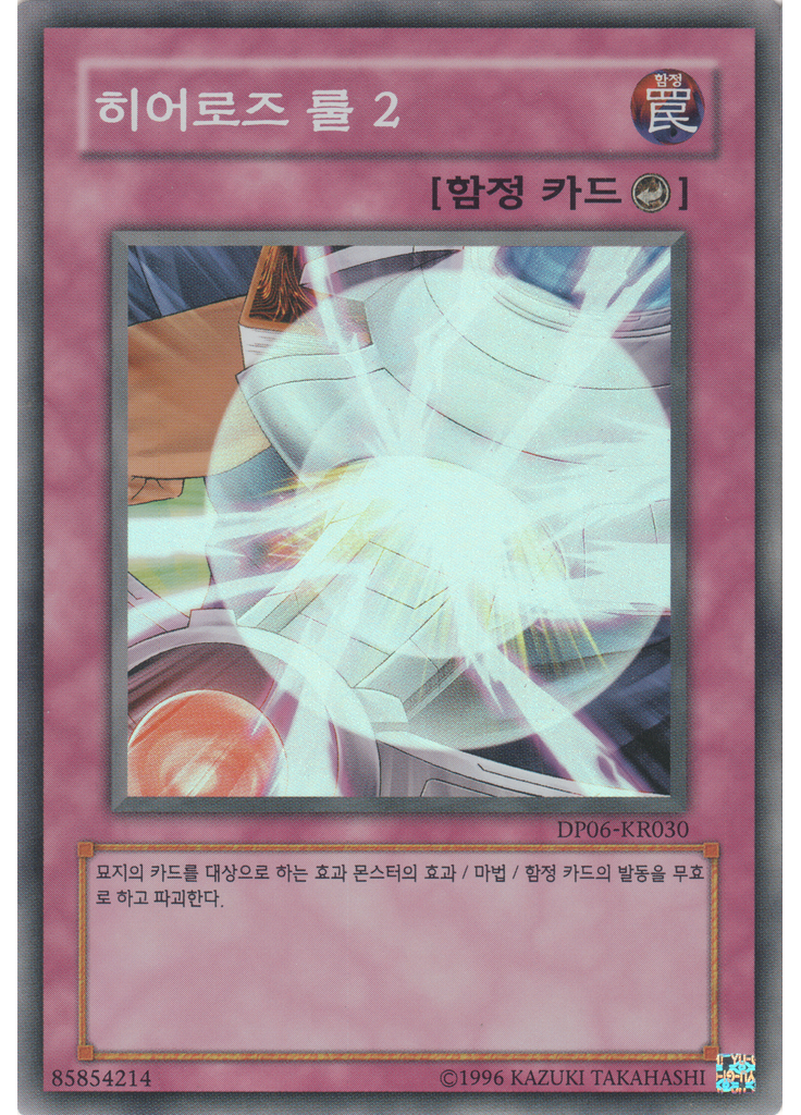 히어로즈 룰 2