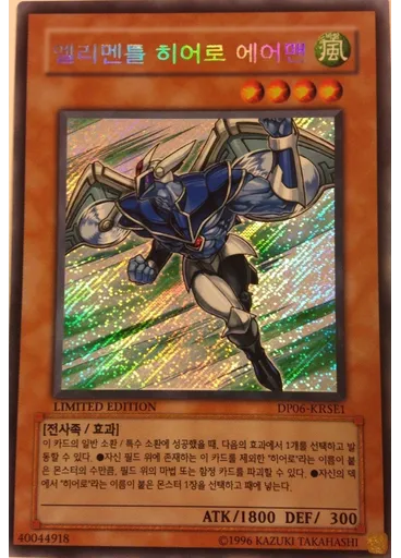 엘리멘틀 히어로 에어맨