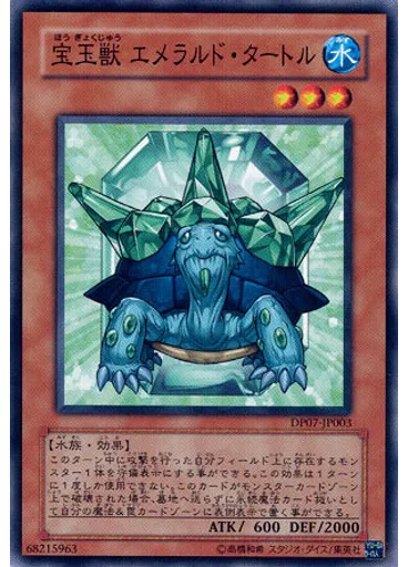 宝玉獣 エメラルド・タートル — Duelist Pack: Jesse Anderson