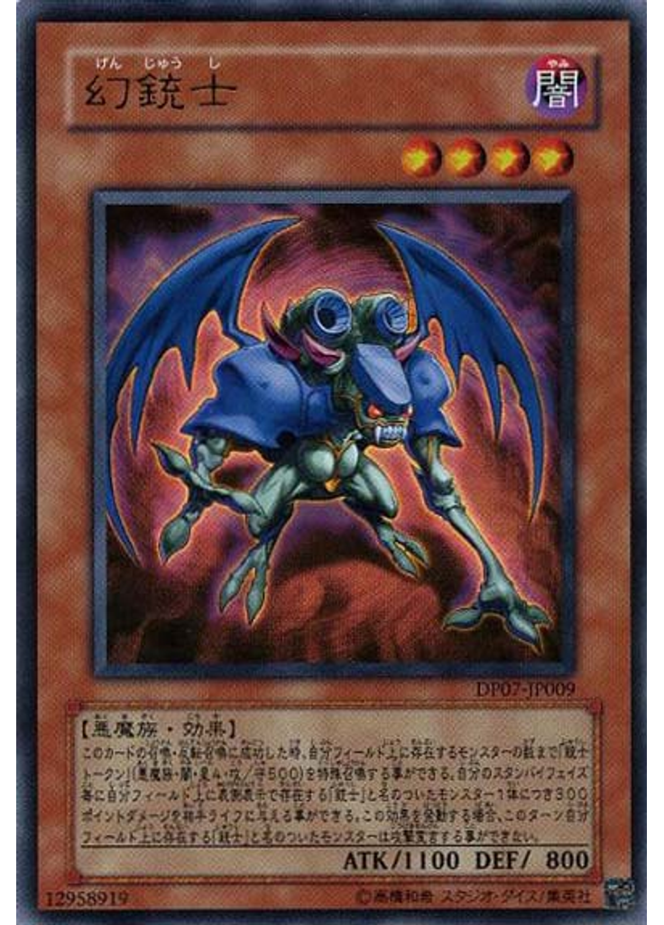 幻銃士