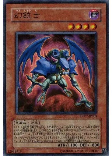 幻銃士