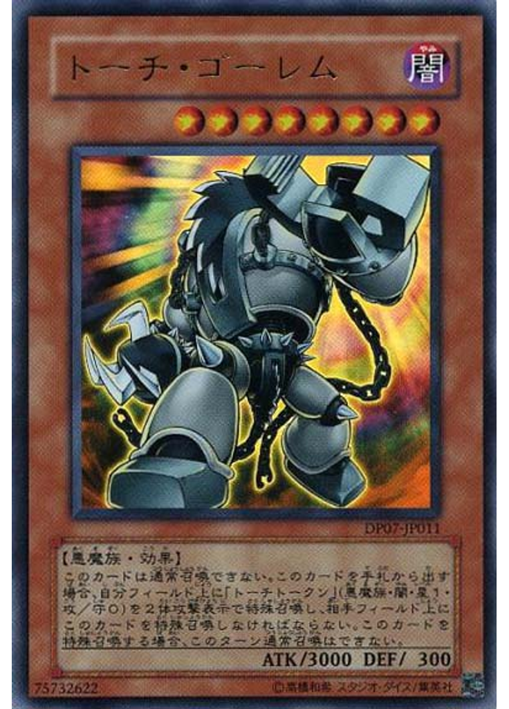 トーチ・ゴーレム