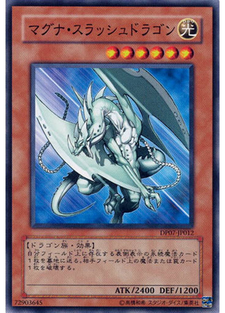マグナ・スラッシュドラゴン