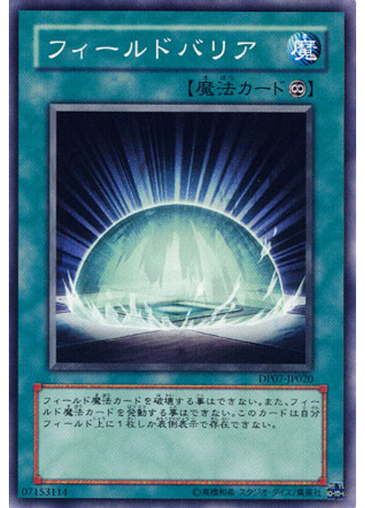 フィールドバリア