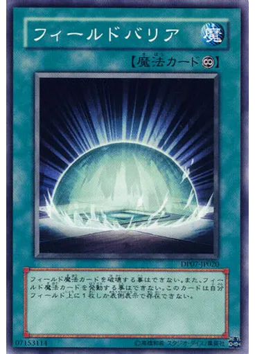 フィールドバリア