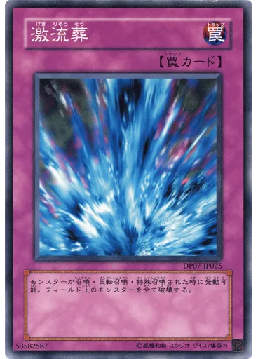 激流葬