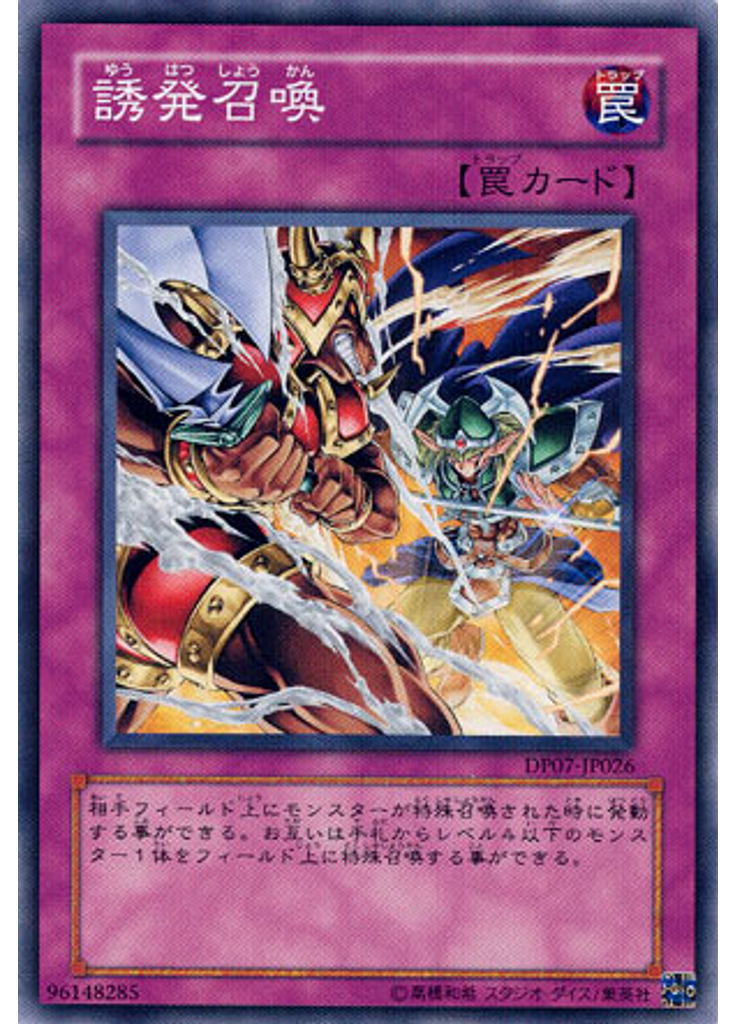 誘発召喚