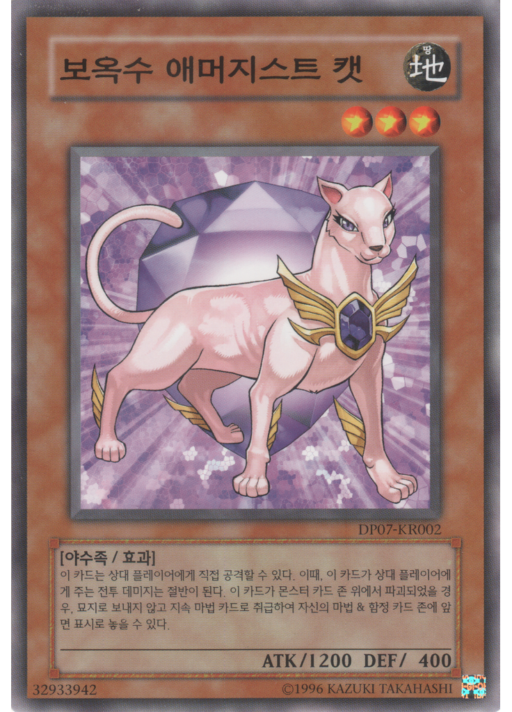 보옥수 애머지스트 캣