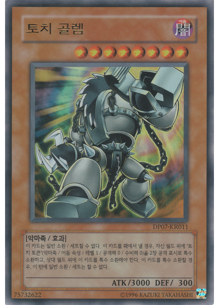 토치 골렘