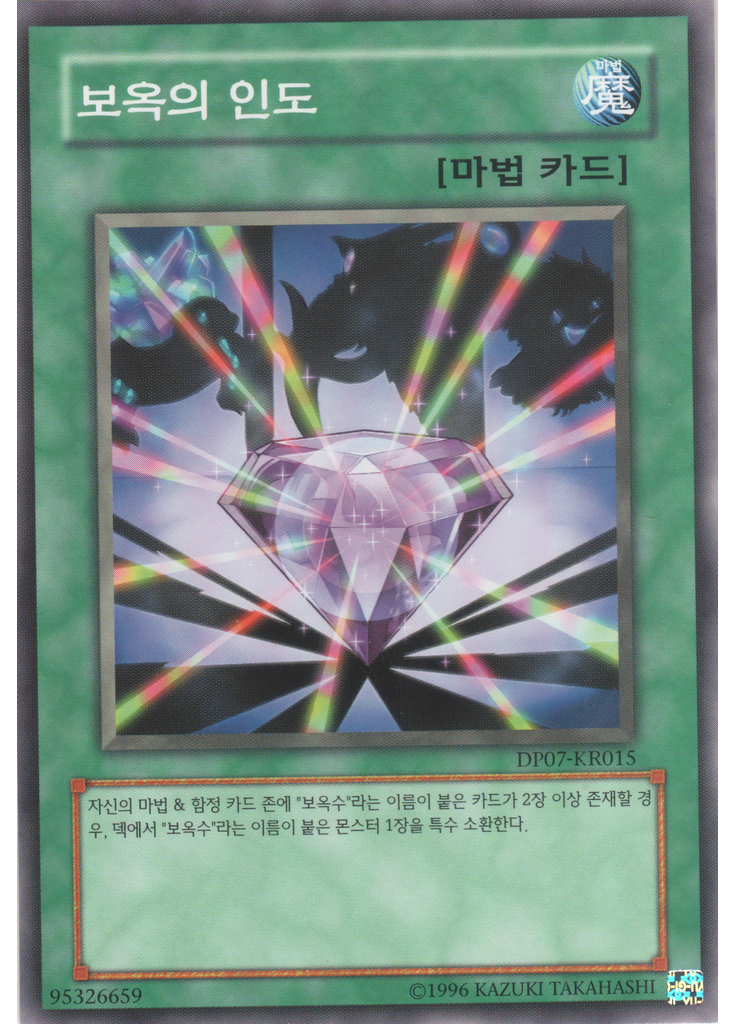 보옥의 인도