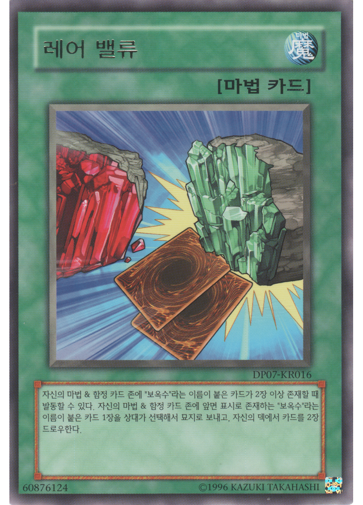 레어 밸류