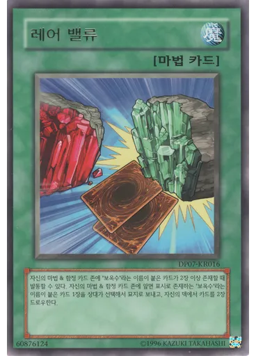 레어 밸류