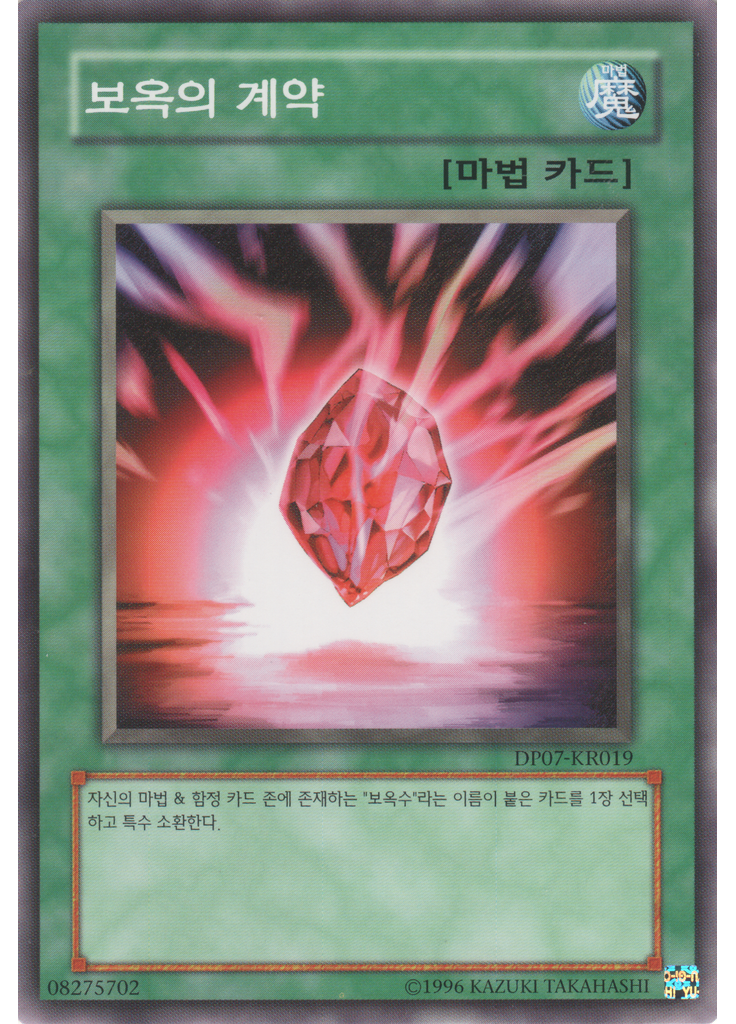 보옥의 계약