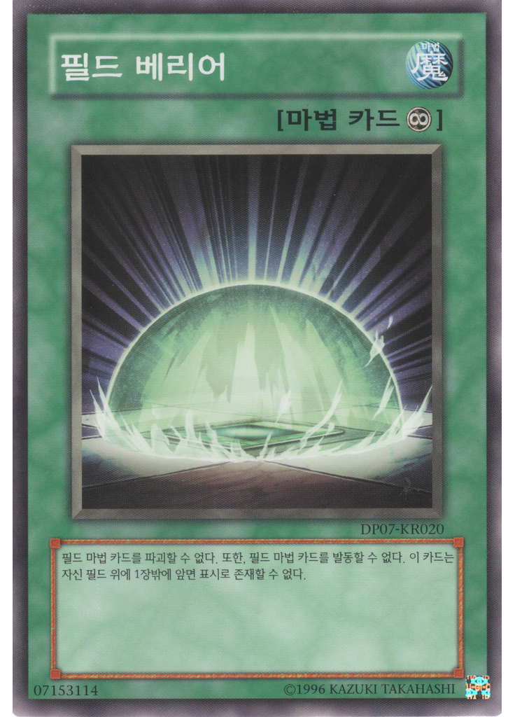 필드 베리어