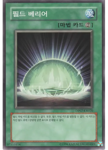 필드 베리어