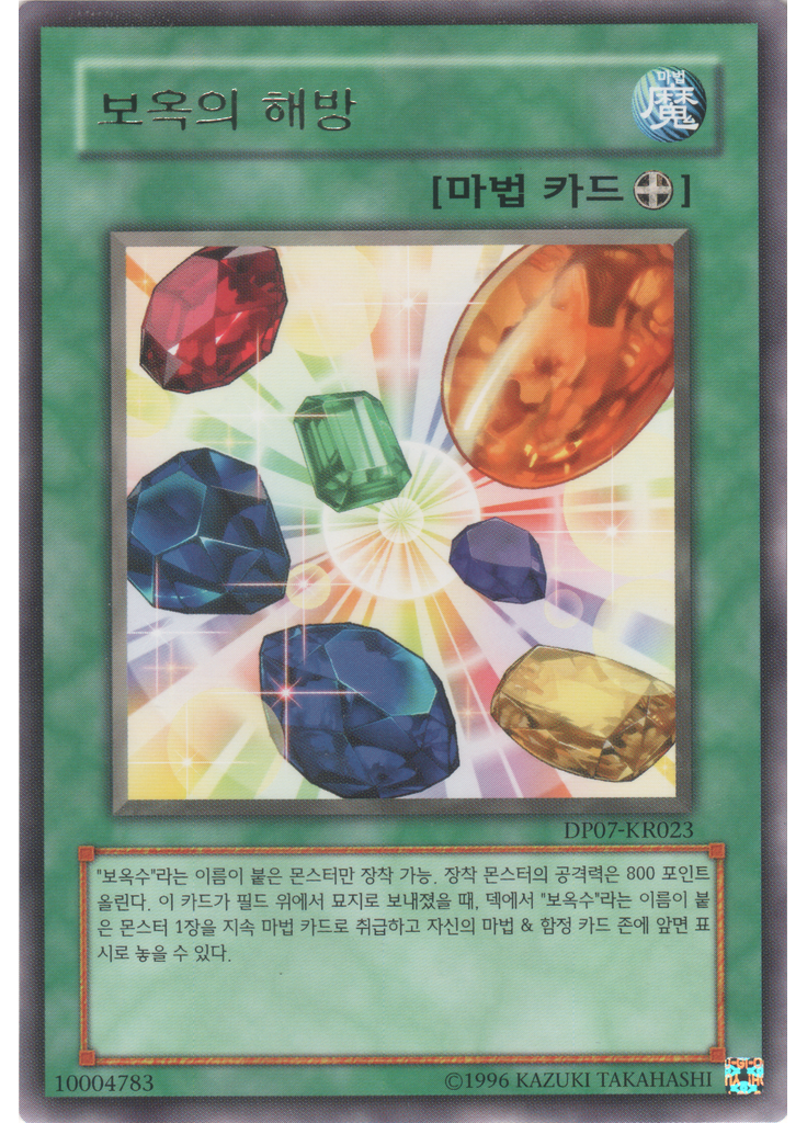 보옥의 해방