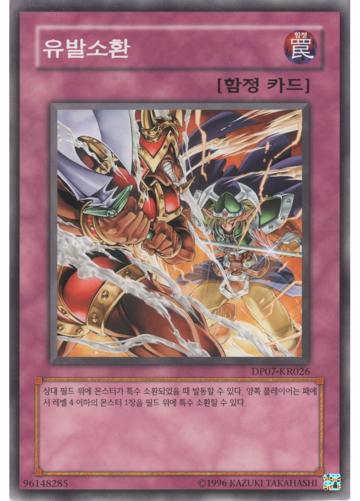 유발소환