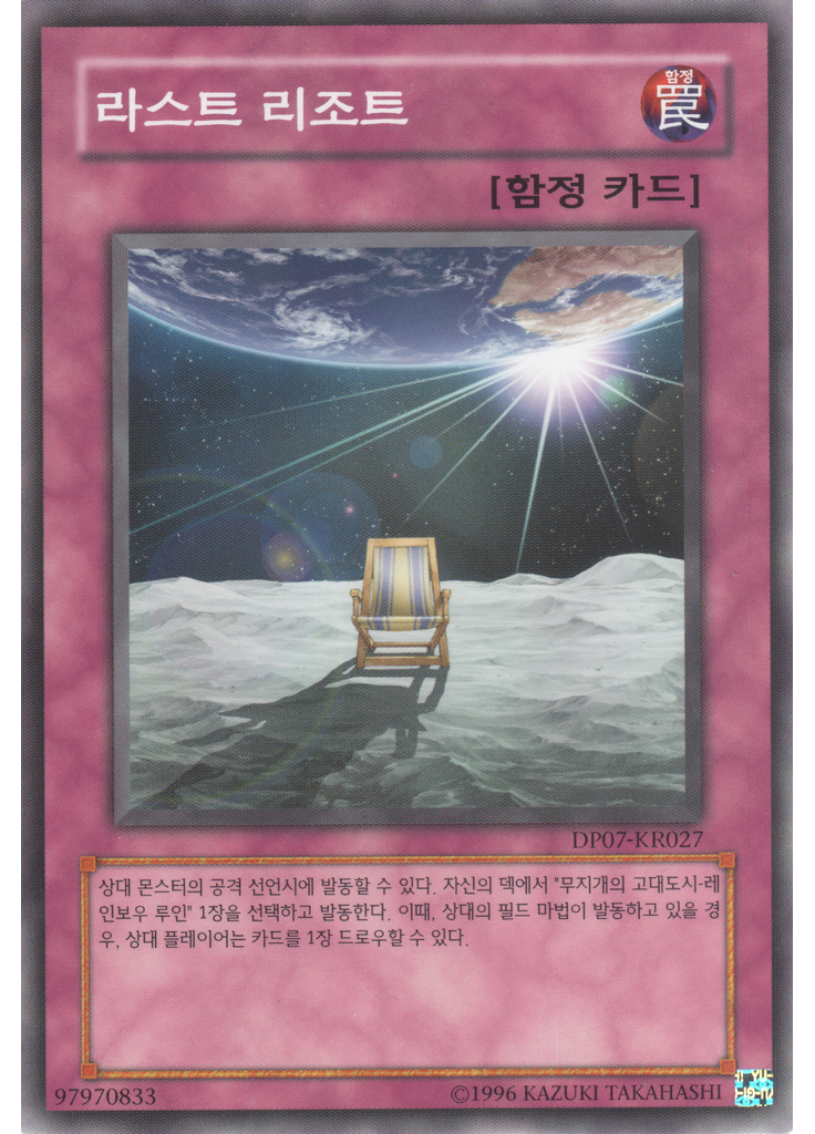 라스트 리조트