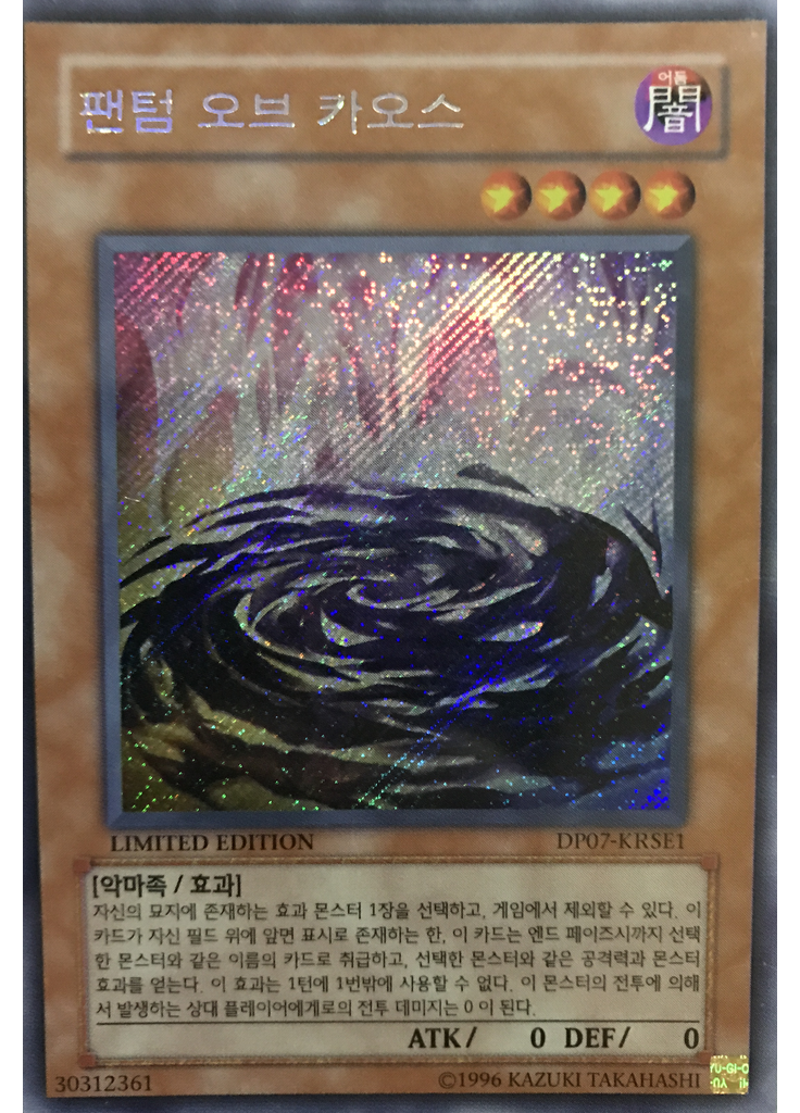 팬텀 오브 카오스