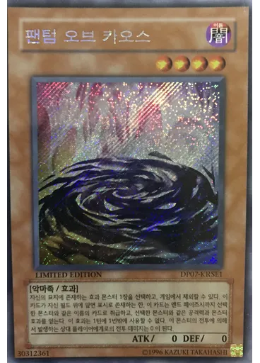 팬텀 오브 카오스 — Duelist Pack: Jesse Anderson Special Edition