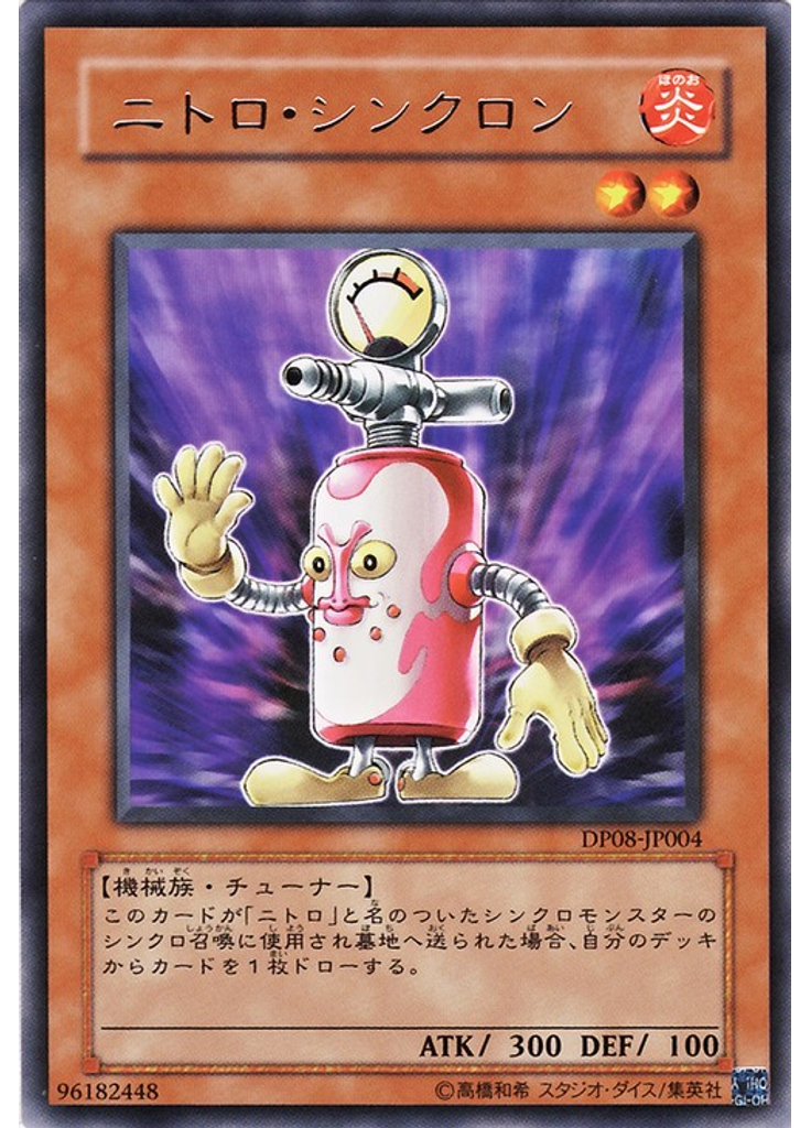 ニトロ・シンクロン