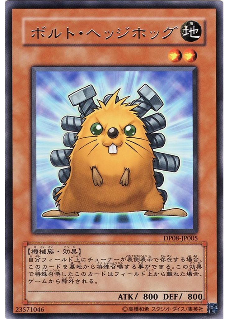 ボルト・ヘッジホッグ