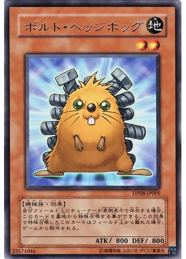 ボルト・ヘッジホッグ