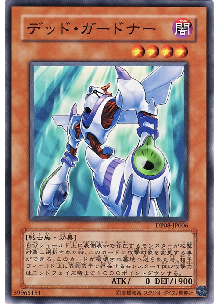デッド・ガードナー
