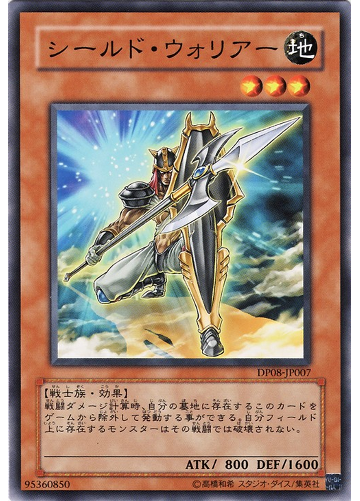 シールド・ウォリアー