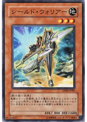 シールド・ウォリアー