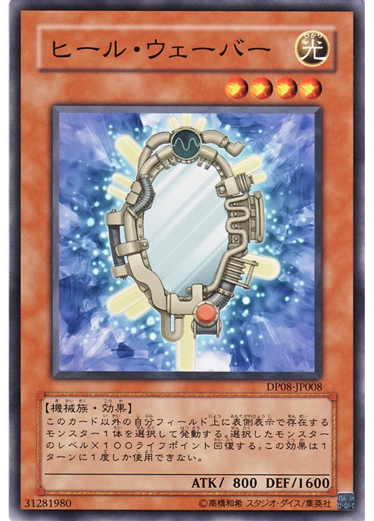 ヒール・ウェーバー