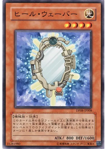 ヒール・ウェーバー