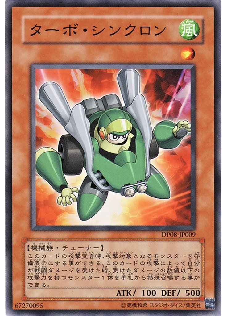 ターボ・シンクロン