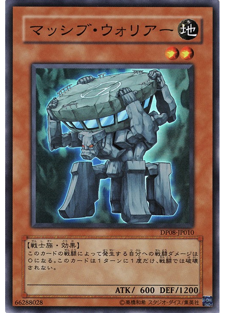 マッシブ・ウォリアー