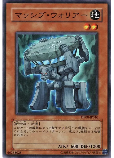マッシブ・ウォリアー