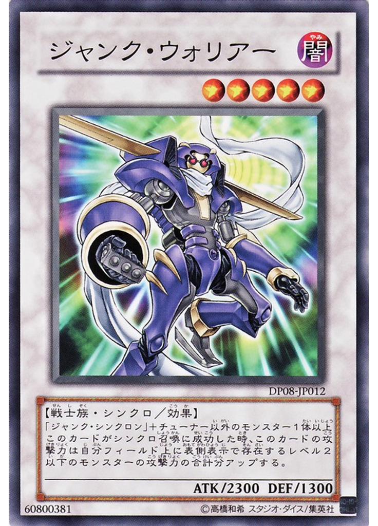 ジャンク・ウォリアー